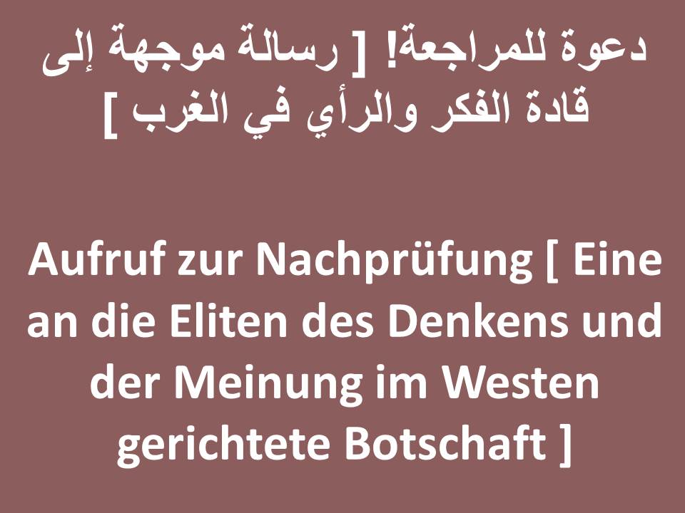 Aufruf zur Nachprüfung [ Eine an die Eliten des Denkens und der Meinung im Westen gerichtete Botschaft ]